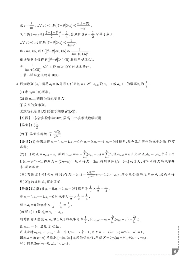 冲刺高分突破大题压轴（一）（精选40题）（解析版）_2024-2026高三（6-6月题库）_2026年02月高三试卷_260215冲刺高分突破大题压轴（一）（精选40题）（解析版）