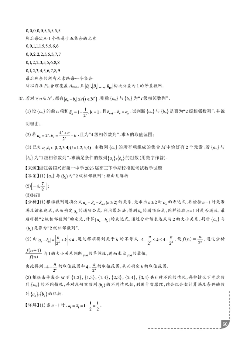 冲刺高分突破大题压轴（一）（精选40题）（解析版）_2024-2026高三（6-6月题库）_2026年02月高三试卷_260215冲刺高分突破大题压轴（一）（精选40题）（解析版）