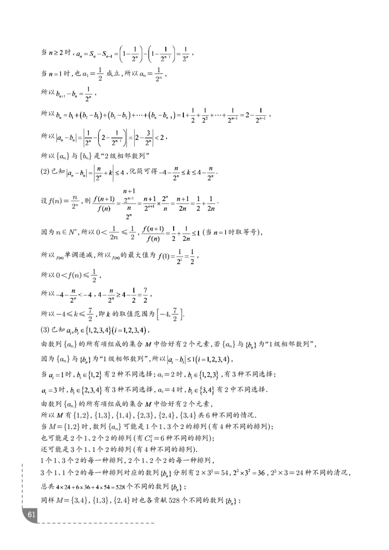 冲刺高分突破大题压轴（一）（精选40题）（解析版）_2024-2026高三（6-6月题库）_2026年02月高三试卷_260215冲刺高分突破大题压轴（一）（精选40题）（解析版）