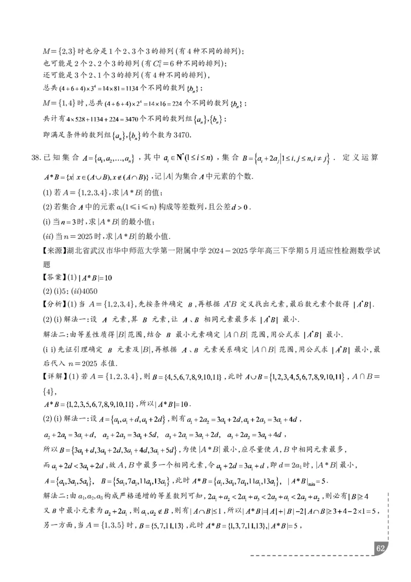 冲刺高分突破大题压轴（一）（精选40题）（解析版）_2024-2026高三（6-6月题库）_2026年02月高三试卷_260215冲刺高分突破大题压轴（一）（精选40题）（解析版）