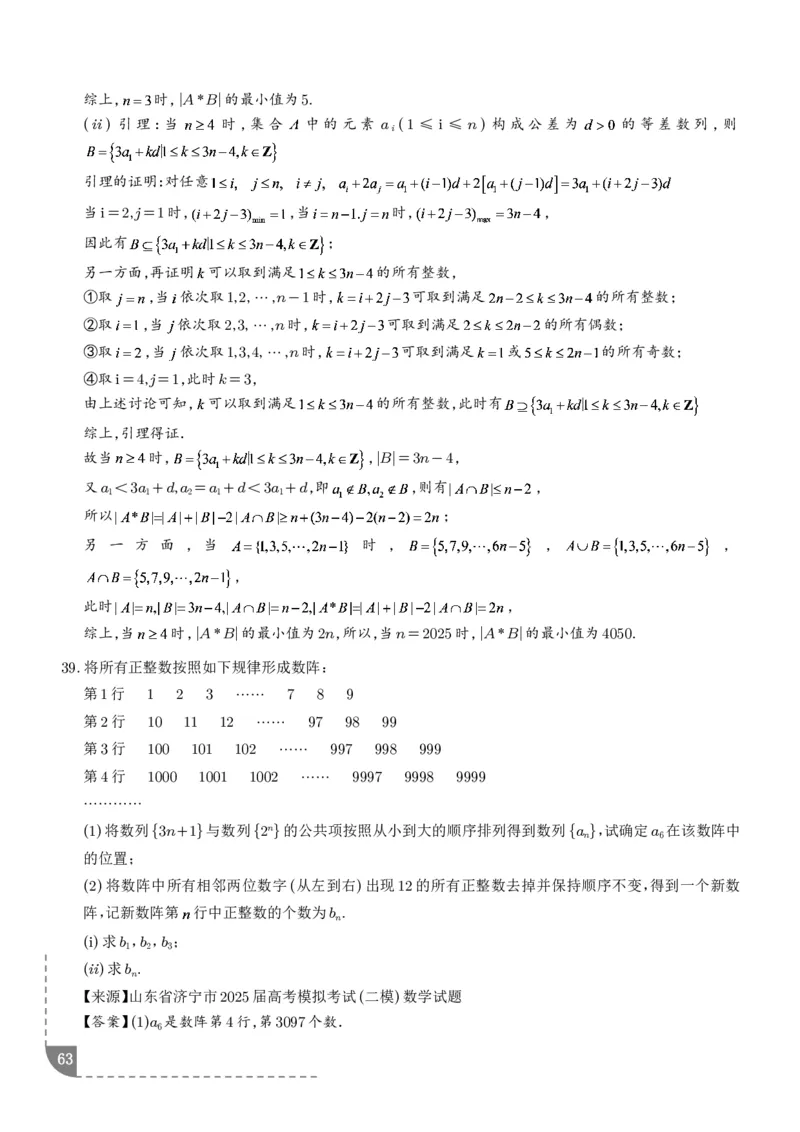 冲刺高分突破大题压轴（一）（精选40题）（解析版）_2024-2026高三（6-6月题库）_2026年02月高三试卷_260215冲刺高分突破大题压轴（一）（精选40题）（解析版）