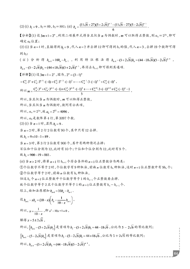 冲刺高分突破大题压轴（一）（精选40题）（解析版）_2024-2026高三（6-6月题库）_2026年02月高三试卷_260215冲刺高分突破大题压轴（一）（精选40题）（解析版）