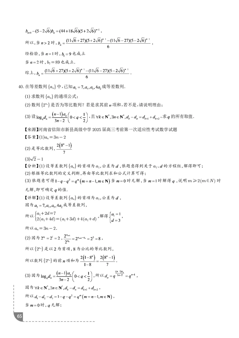 冲刺高分突破大题压轴（一）（精选40题）（解析版）_2024-2026高三（6-6月题库）_2026年02月高三试卷_260215冲刺高分突破大题压轴（一）（精选40题）（解析版）