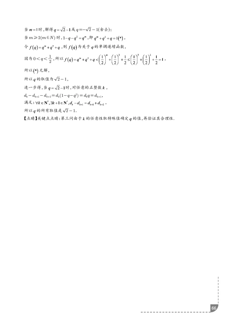 冲刺高分突破大题压轴（一）（精选40题）（解析版）_2024-2026高三（6-6月题库）_2026年02月高三试卷_260215冲刺高分突破大题压轴（一）（精选40题）（解析版）