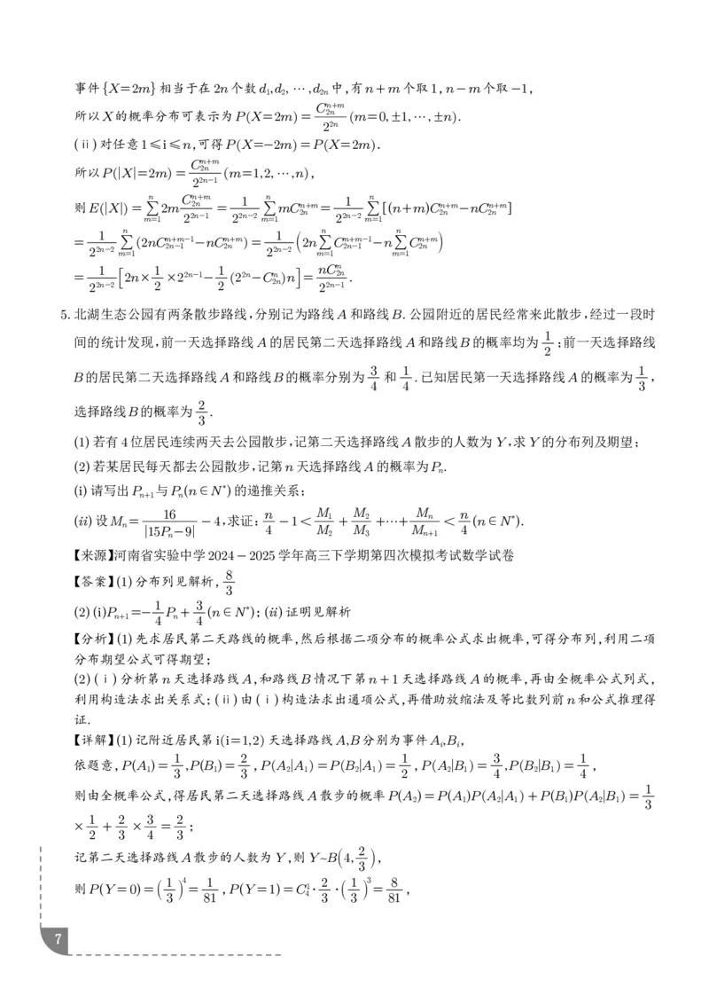 冲刺高分突破大题压轴（一）（精选40题）（解析版）_2024-2026高三（6-6月题库）_2026年02月高三试卷_260215冲刺高分突破大题压轴（一）（精选40题）（解析版）