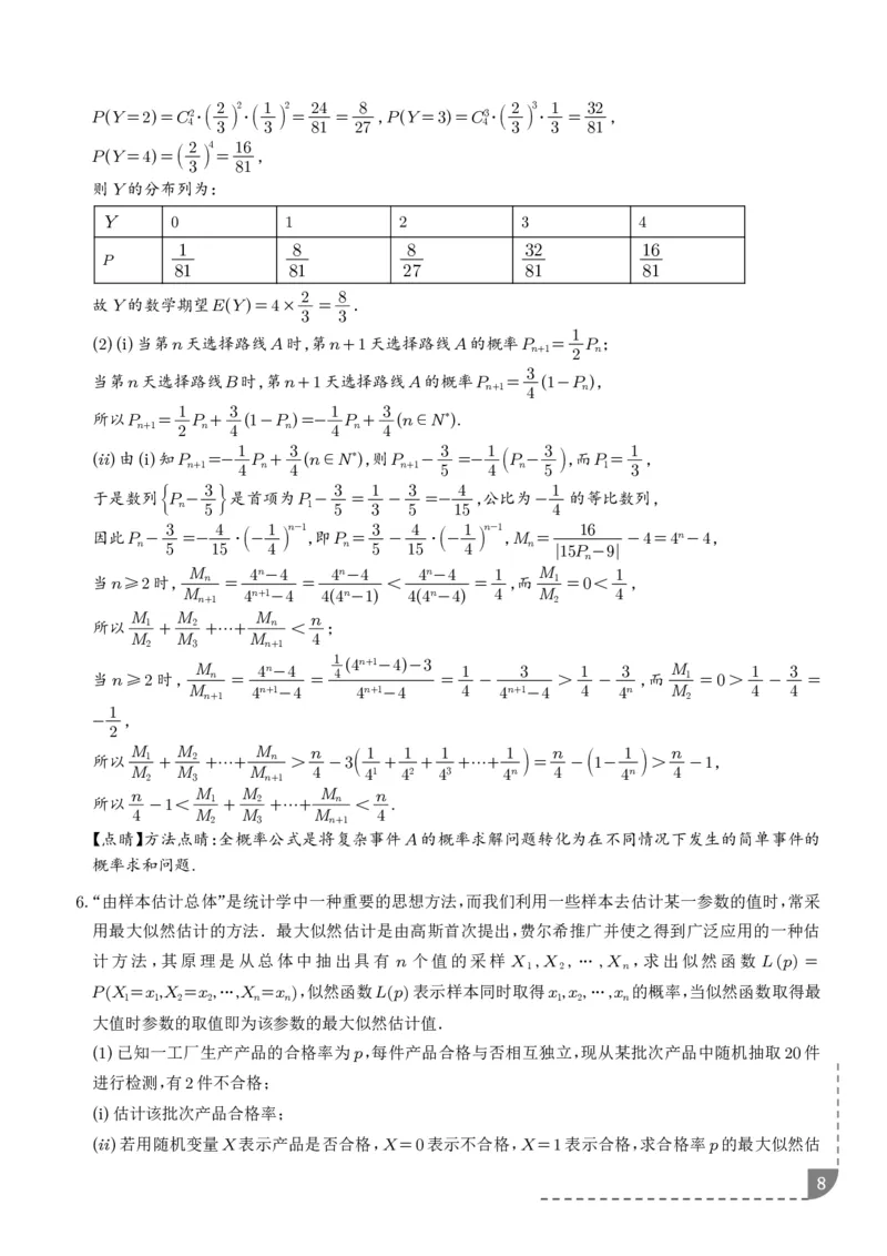 冲刺高分突破大题压轴（一）（精选40题）（解析版）_2024-2026高三（6-6月题库）_2026年02月高三试卷_260215冲刺高分突破大题压轴（一）（精选40题）（解析版）
