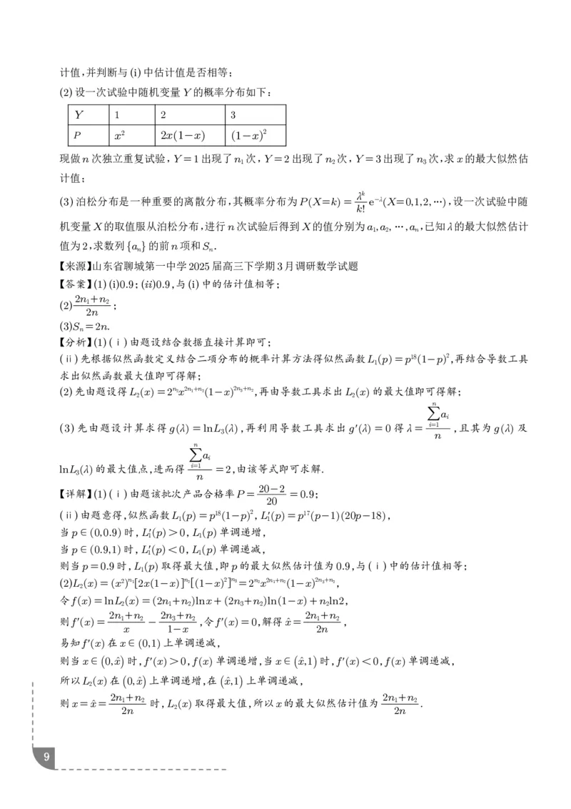 冲刺高分突破大题压轴（一）（精选40题）（解析版）_2024-2026高三（6-6月题库）_2026年02月高三试卷_260215冲刺高分突破大题压轴（一）（精选40题）（解析版）