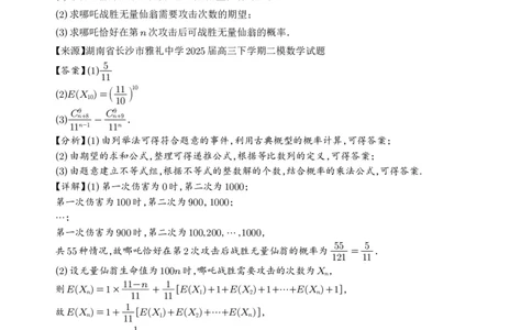 冲刺高分突破大题压轴（一）（精选40题）（解析版）_2024-2026高三（6-6月题库）_2026年02月高三试卷_260215冲刺高分突破大题压轴（一）（精选40题）（解析版）