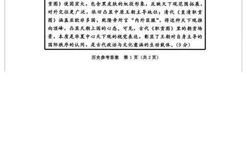 历史官方答案_2024-2026高三（6-6月题库）_2026年03月高三试卷_260326四川省成都市2023级高三第二次模拟测试（全科）_四川省成都市2023级高三第二次模拟测试历史