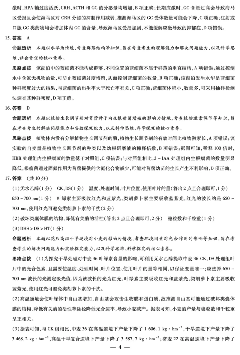 生物学高三素质评价详细答案_2024-2026高三（6-6月题库）_2026年03月高三试卷_260308天一大联考河南高三开学素质评价（全科）_天一大联考河南高三开学考素质评价生物答案