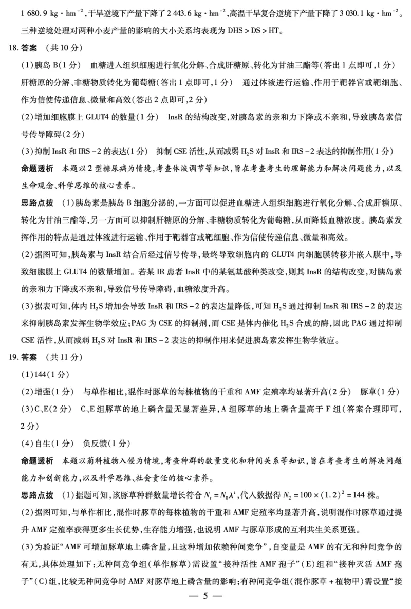 生物学高三素质评价详细答案_2024-2026高三（6-6月题库）_2026年03月高三试卷_260308天一大联考河南高三开学素质评价（全科）_天一大联考河南高三开学考素质评价生物答案