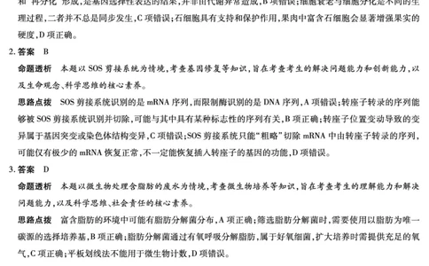 生物学高三素质评价详细答案_2024-2026高三（6-6月题库）_2026年03月高三试卷_260308天一大联考河南高三开学素质评价（全科）_天一大联考河南高三开学考素质评价生物答案