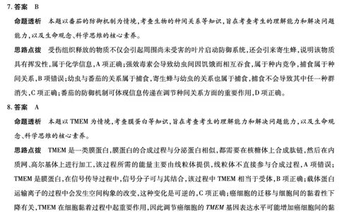 生物学高三素质评价详细答案_2024-2026高三（6-6月题库）_2026年03月高三试卷_260308天一大联考河南高三开学素质评价（全科）_天一大联考河南高三开学考素质评价生物答案