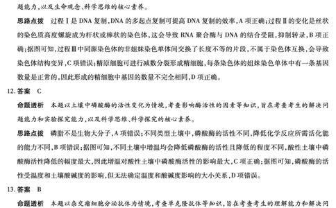 生物学高三素质评价详细答案_2024-2026高三（6-6月题库）_2026年03月高三试卷_260308天一大联考河南高三开学素质评价（全科）_天一大联考河南高三开学考素质评价生物答案