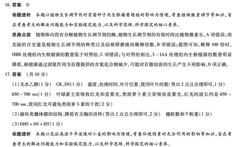 生物学高三素质评价详细答案_2024-2026高三（6-6月题库）_2026年03月高三试卷_260308天一大联考河南高三开学素质评价（全科）_天一大联考河南高三开学考素质评价生物答案