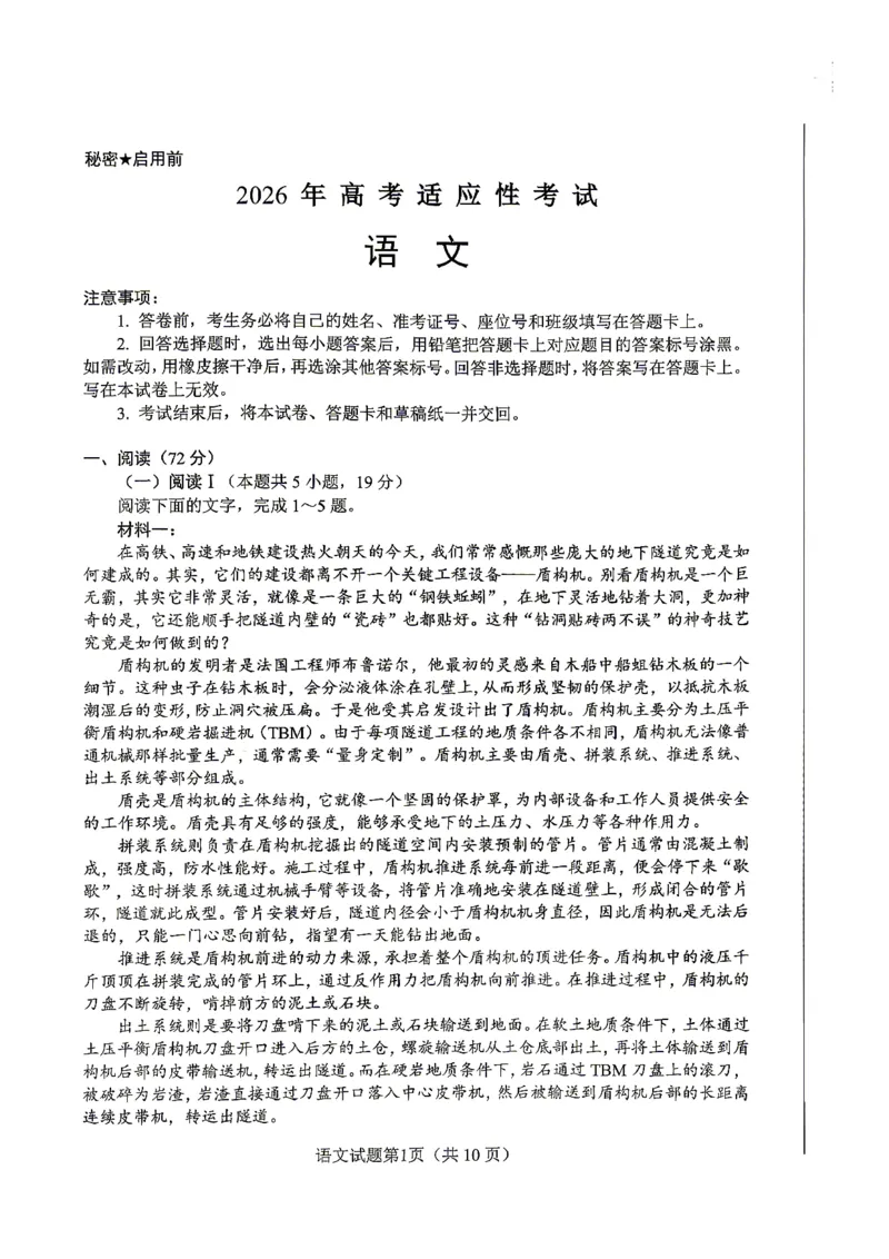 绵阳市2026年高考适应性考试语文_2024-2026高三（6-6月题库）_2026年04月高三试卷_260424四川省绵阳市2026年高考适应性考试（绵阳三诊）（全科）