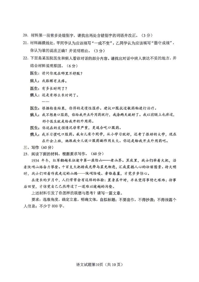 绵阳市2026年高考适应性考试语文_2024-2026高三（6-6月题库）_2026年04月高三试卷_260424四川省绵阳市2026年高考适应性考试（绵阳三诊）（全科）