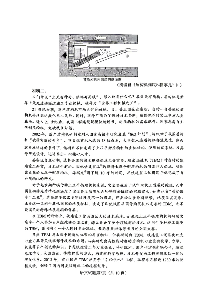 绵阳市2026年高考适应性考试语文_2024-2026高三（6-6月题库）_2026年04月高三试卷_260424四川省绵阳市2026年高考适应性考试（绵阳三诊）（全科）