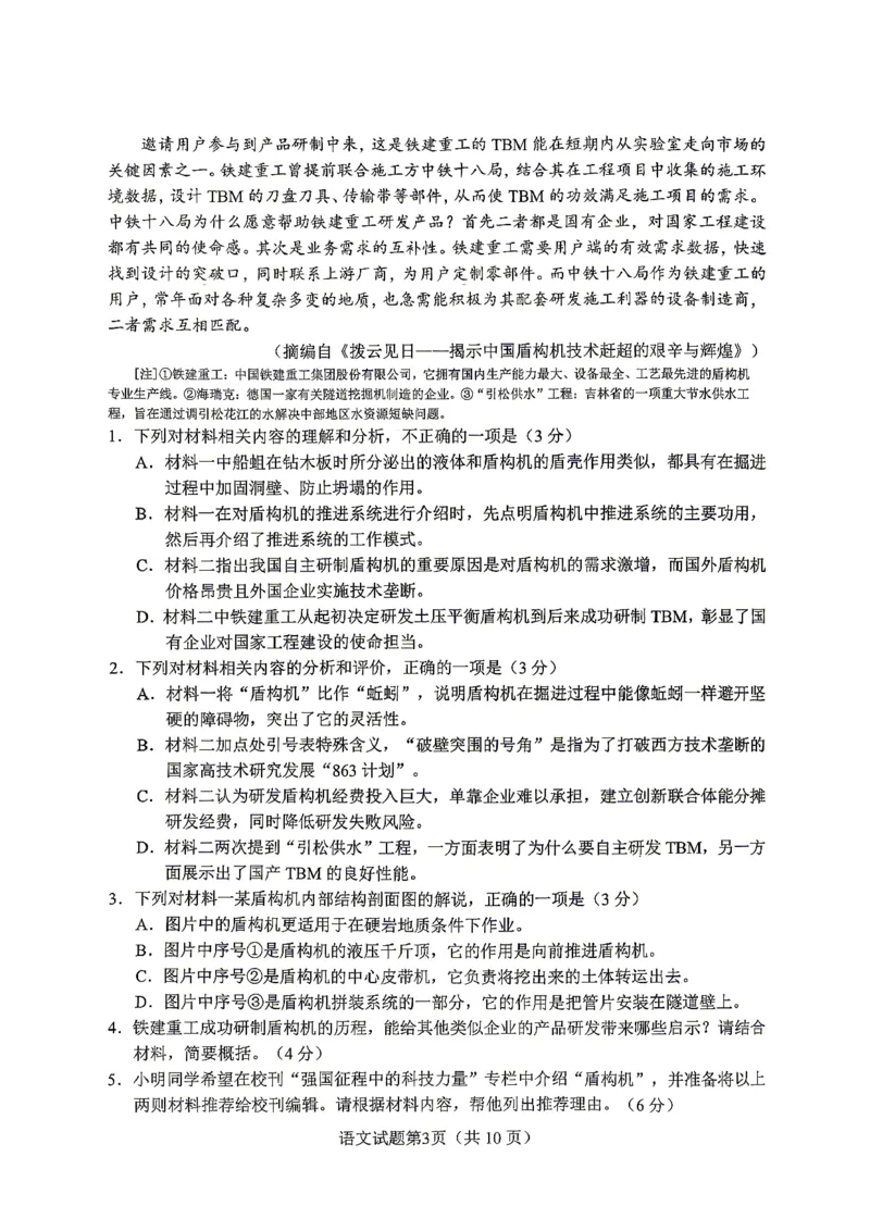 绵阳市2026年高考适应性考试语文_2024-2026高三（6-6月题库）_2026年04月高三试卷_260424四川省绵阳市2026年高考适应性考试（绵阳三诊）（全科）