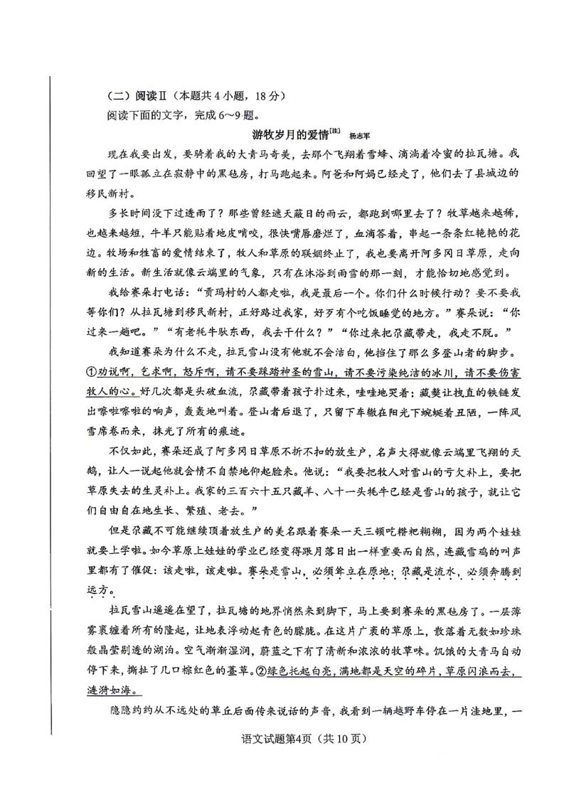 绵阳市2026年高考适应性考试语文_2024-2026高三（6-6月题库）_2026年04月高三试卷_260424四川省绵阳市2026年高考适应性考试（绵阳三诊）（全科）