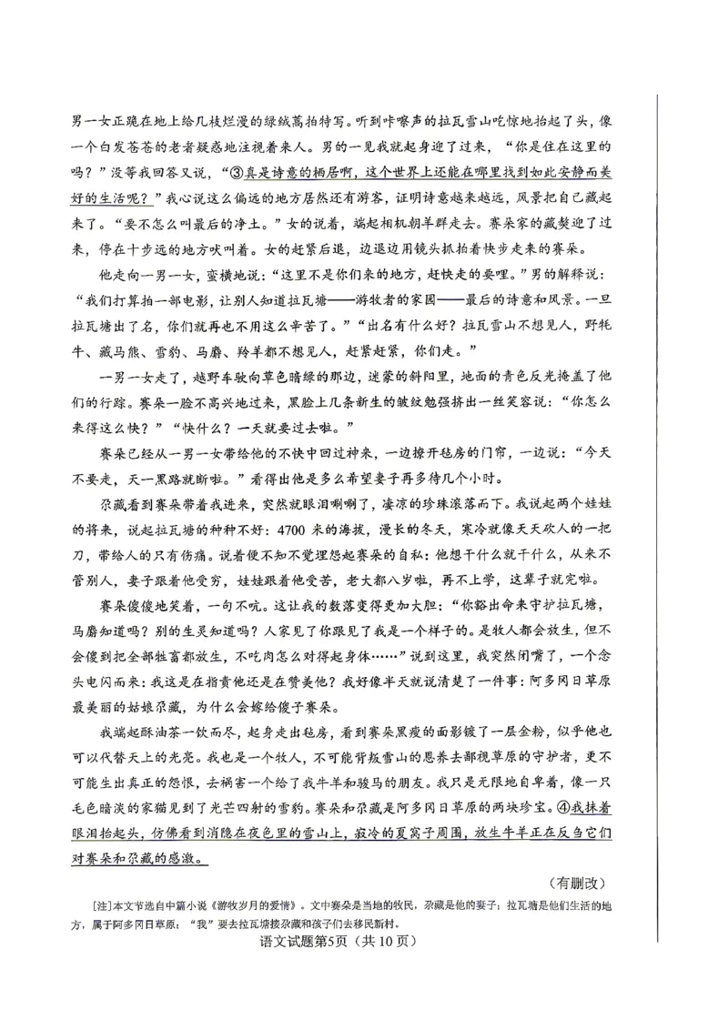 绵阳市2026年高考适应性考试语文_2024-2026高三（6-6月题库）_2026年04月高三试卷_260424四川省绵阳市2026年高考适应性考试（绵阳三诊）（全科）