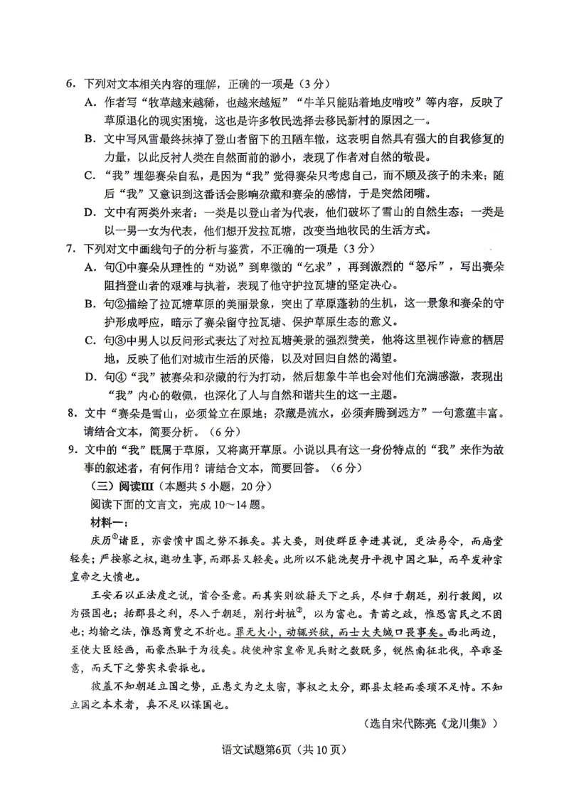 绵阳市2026年高考适应性考试语文_2024-2026高三（6-6月题库）_2026年04月高三试卷_260424四川省绵阳市2026年高考适应性考试（绵阳三诊）（全科）
