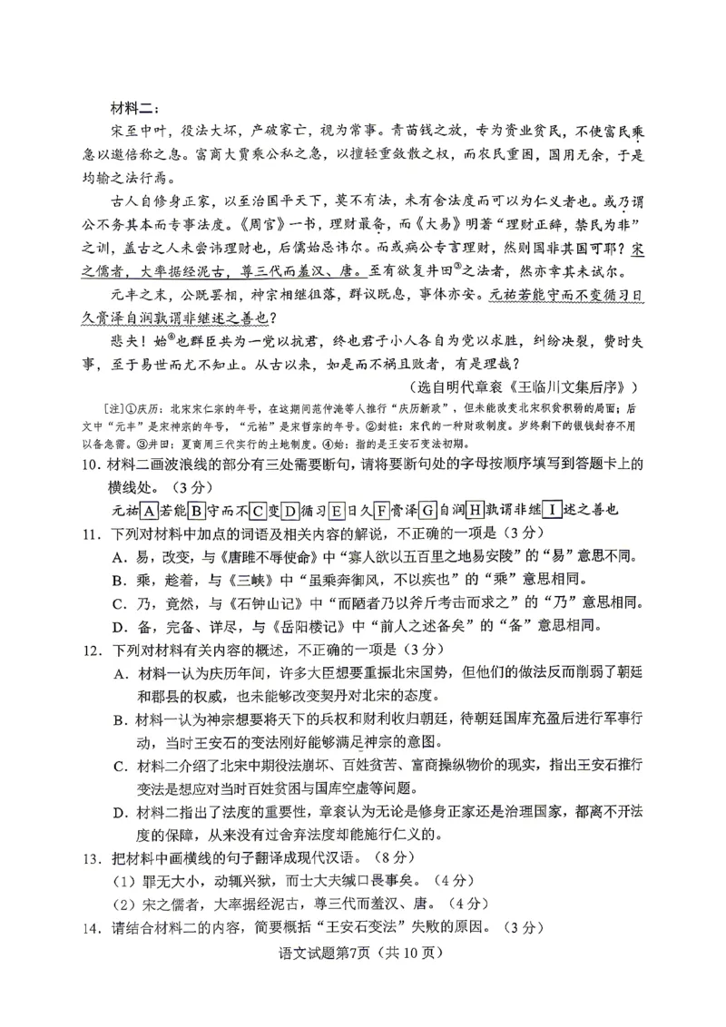 绵阳市2026年高考适应性考试语文_2024-2026高三（6-6月题库）_2026年04月高三试卷_260424四川省绵阳市2026年高考适应性考试（绵阳三诊）（全科）