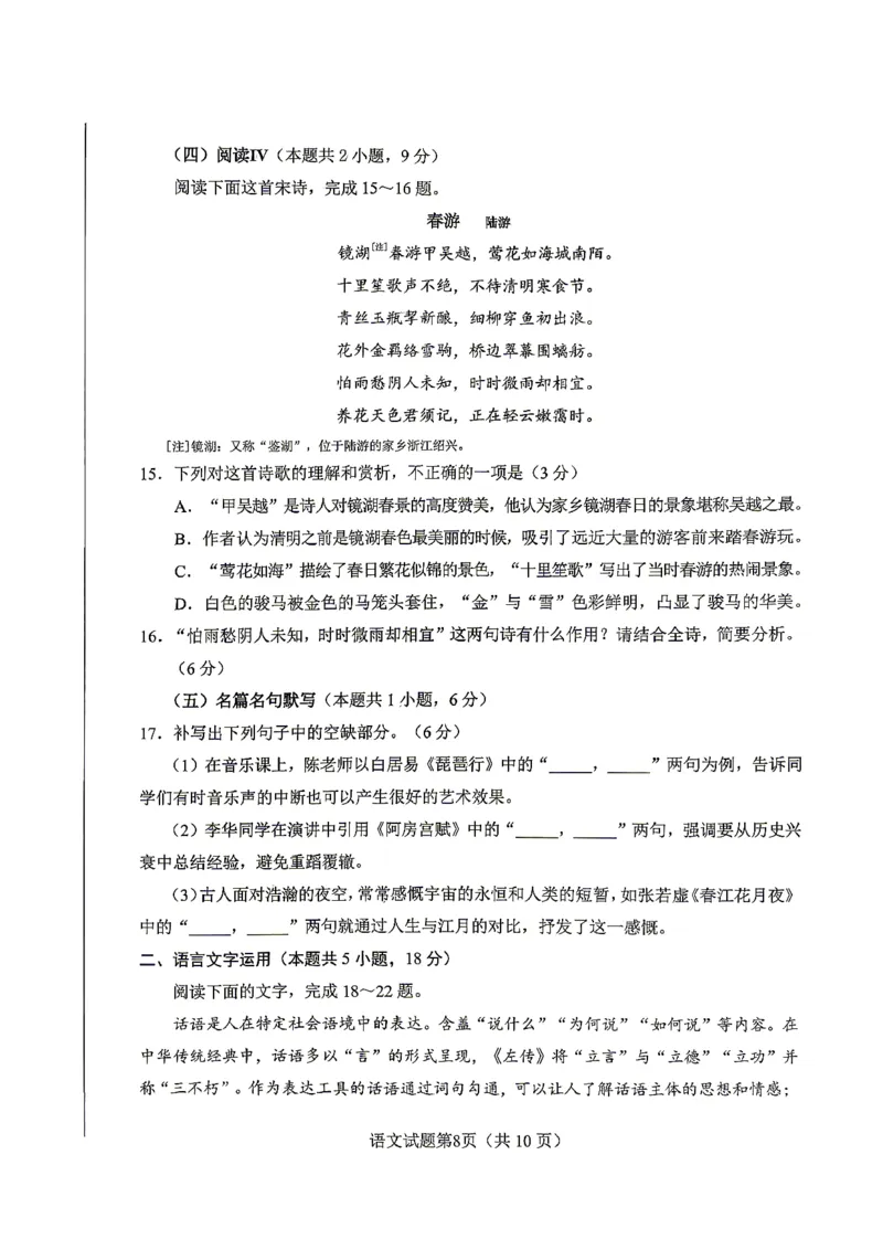 绵阳市2026年高考适应性考试语文_2024-2026高三（6-6月题库）_2026年04月高三试卷_260424四川省绵阳市2026年高考适应性考试（绵阳三诊）（全科）