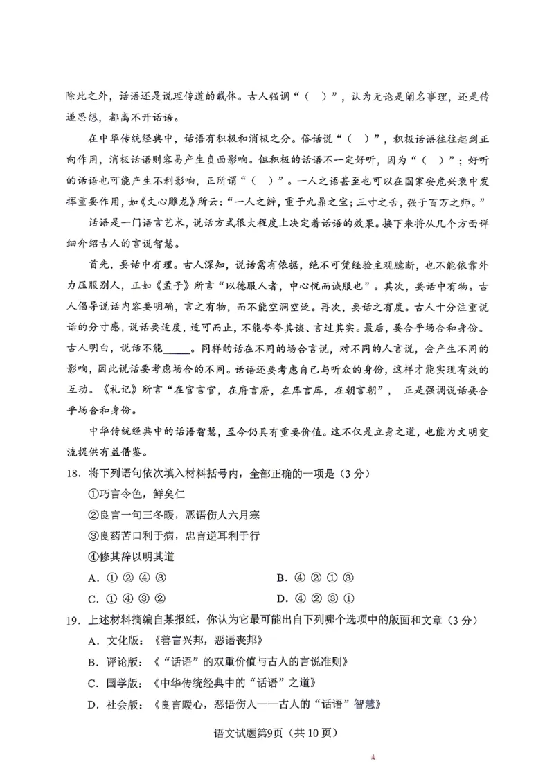 绵阳市2026年高考适应性考试语文_2024-2026高三（6-6月题库）_2026年04月高三试卷_260424四川省绵阳市2026年高考适应性考试（绵阳三诊）（全科）