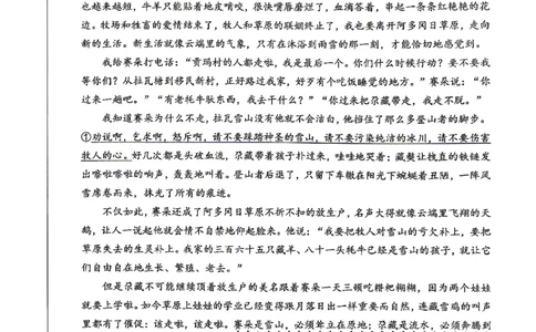 绵阳市2026年高考适应性考试语文_2024-2026高三（6-6月题库）_2026年04月高三试卷_260424四川省绵阳市2026年高考适应性考试（绵阳三诊）（全科）