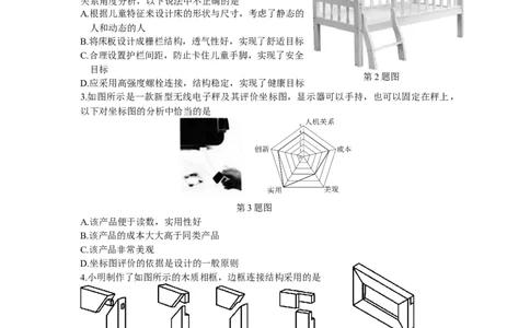 2016年04月浙江通用技术真题（答案）_高考知识库_全国高考历年真题_❤️浙江省高考真题备考2026_10.浙江技术高考2015-2026.1_通用技术