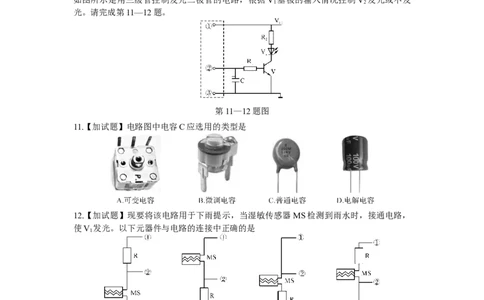 2016年04月浙江通用技术真题（答案）_高考知识库_全国高考历年真题_❤️浙江省高考真题备考2026_10.浙江技术高考2015-2026.1_通用技术