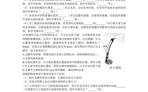 2016年04月浙江通用技术真题（答案）_高考知识库_全国高考历年真题_❤️浙江省高考真题备考2026_10.浙江技术高考2015-2026.1_通用技术