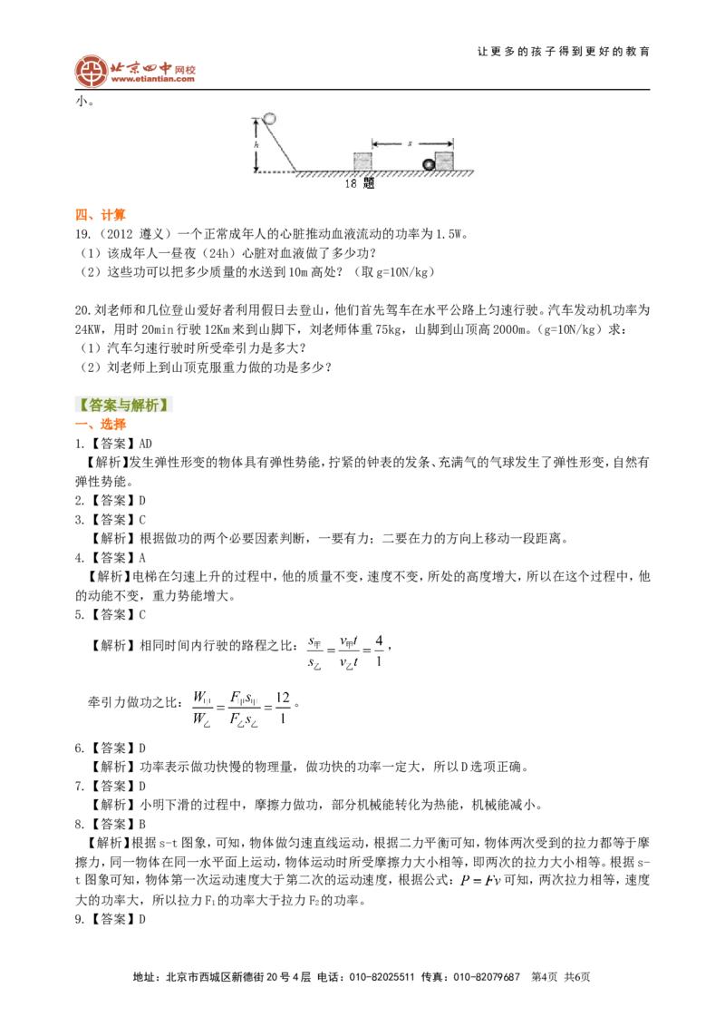 《功和机械能》全章复习与巩固（提高）巩固练习_初物_1初中物理_4初二物理人教版知识导学