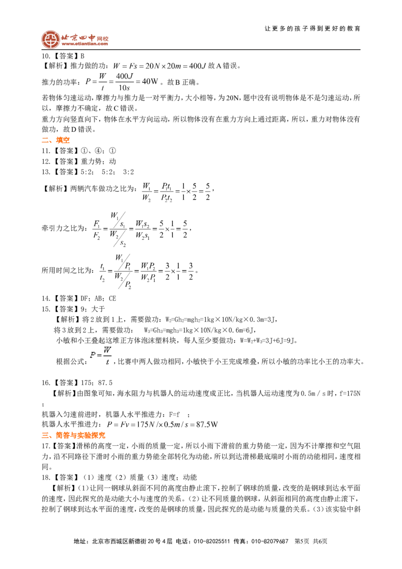 《功和机械能》全章复习与巩固（提高）巩固练习_初物_1初中物理_4初二物理人教版知识导学