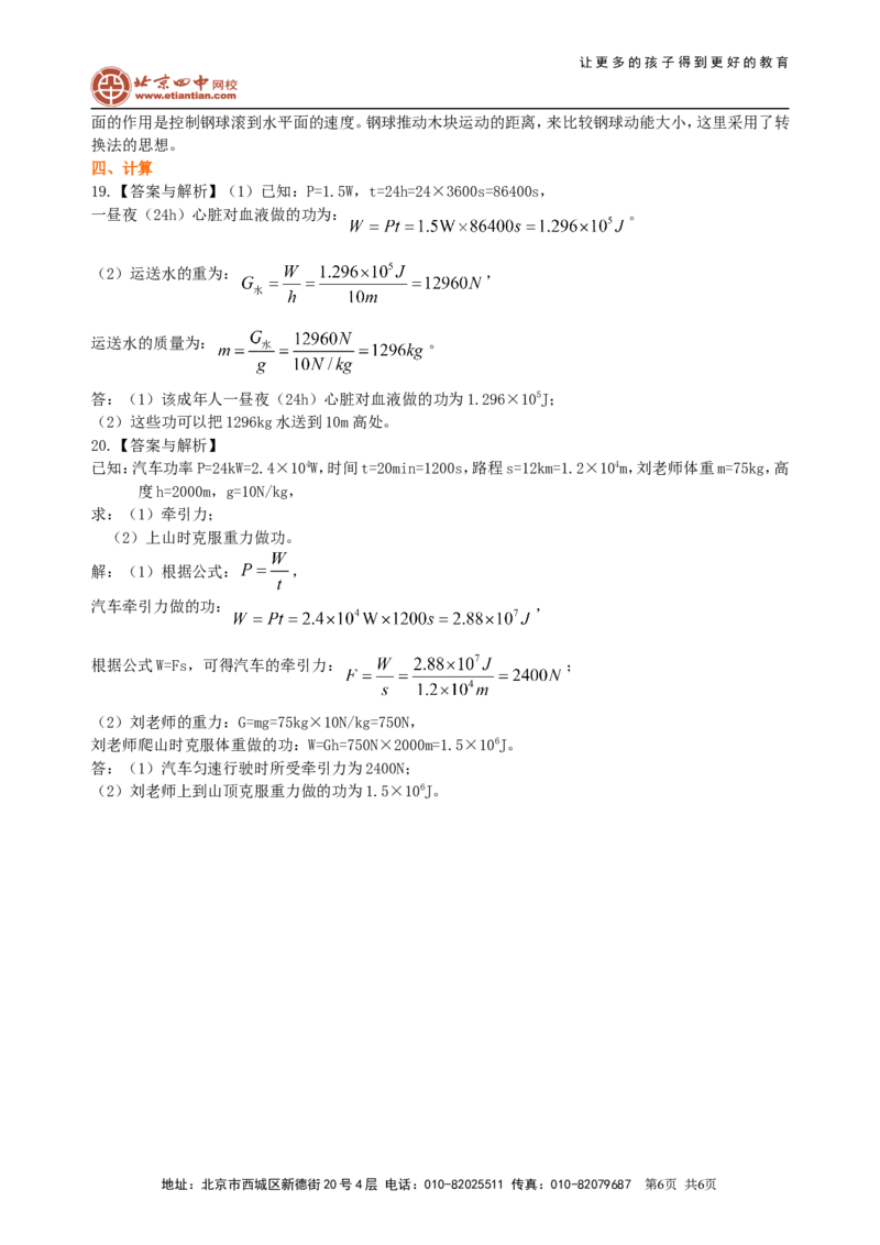 《功和机械能》全章复习与巩固（提高）巩固练习_初物_1初中物理_4初二物理人教版知识导学