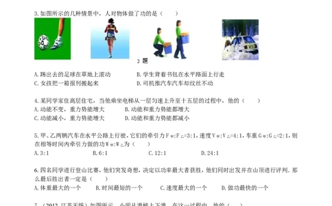 《功和机械能》全章复习与巩固（提高）巩固练习_初物_1初中物理_4初二物理人教版知识导学