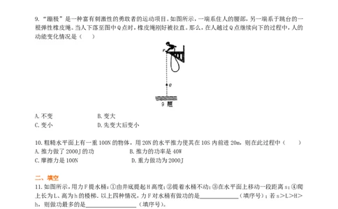 《功和机械能》全章复习与巩固（提高）巩固练习_初物_1初中物理_4初二物理人教版知识导学