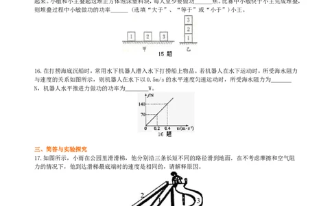 《功和机械能》全章复习与巩固（提高）巩固练习_初物_1初中物理_4初二物理人教版知识导学