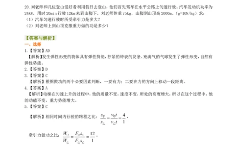 《功和机械能》全章复习与巩固（提高）巩固练习_初物_1初中物理_4初二物理人教版知识导学