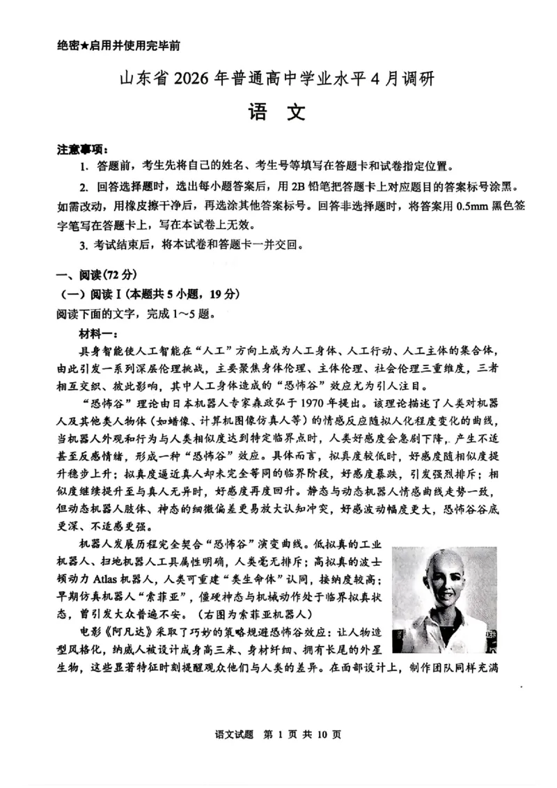 语文试题_2024-2026高三（6-6月题库）_2026年04月高三试卷_260405山东省2026年普通高中学业水平4月调研_山东省2026届普通高中学业水平4月调研语文试卷（含答案）