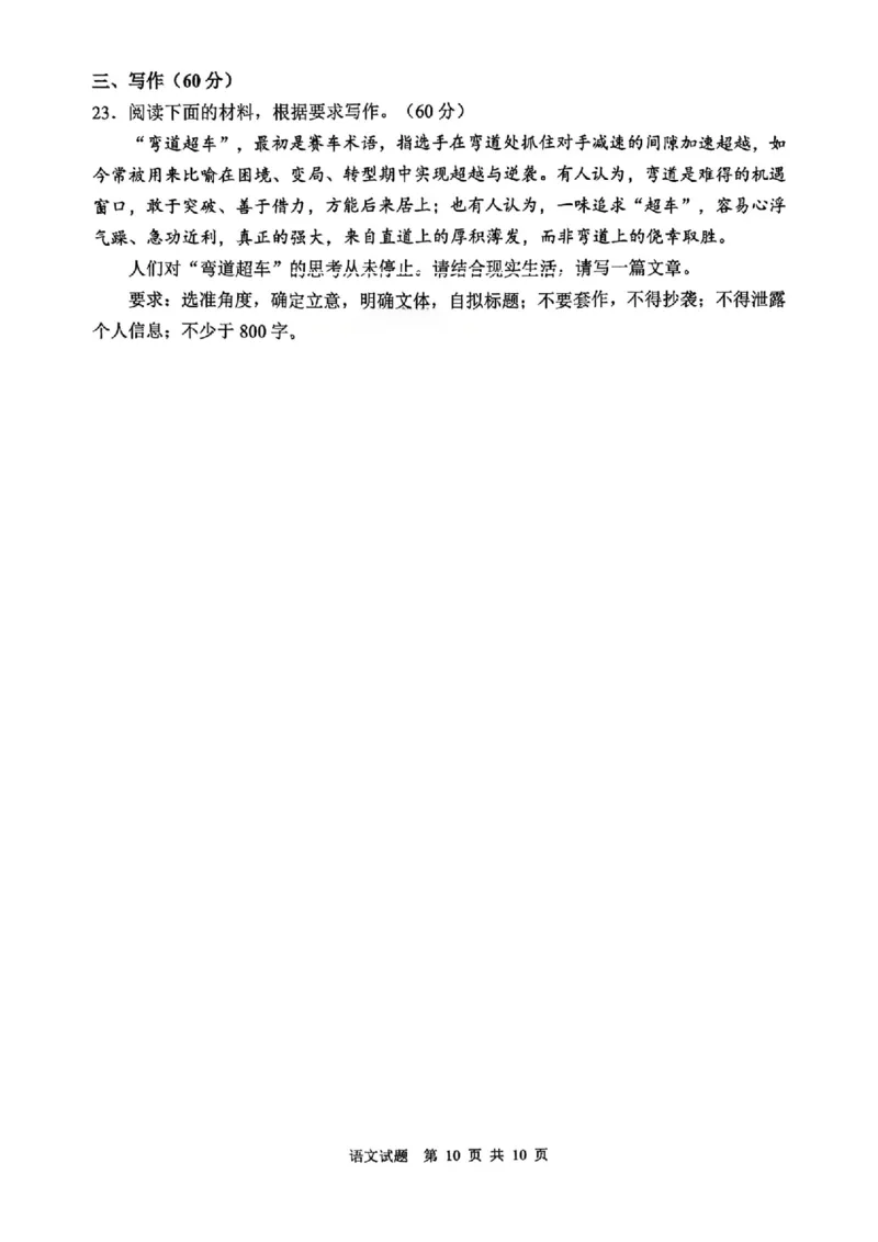 语文试题_2024-2026高三（6-6月题库）_2026年04月高三试卷_260405山东省2026年普通高中学业水平4月调研_山东省2026届普通高中学业水平4月调研语文试卷（含答案）
