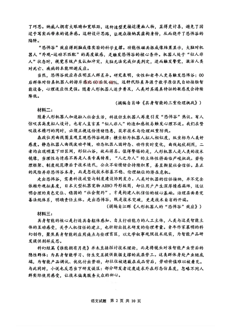 语文试题_2024-2026高三（6-6月题库）_2026年04月高三试卷_260405山东省2026年普通高中学业水平4月调研_山东省2026届普通高中学业水平4月调研语文试卷（含答案）