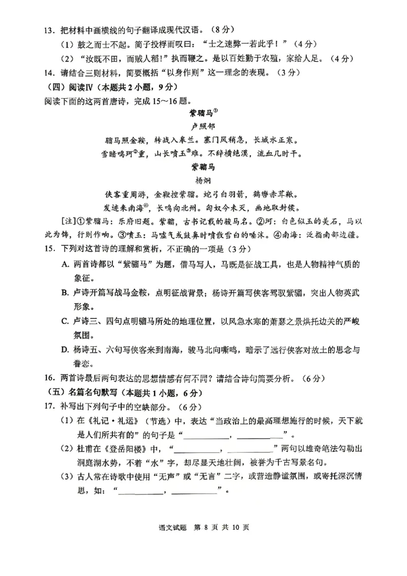 语文试题_2024-2026高三（6-6月题库）_2026年04月高三试卷_260405山东省2026年普通高中学业水平4月调研_山东省2026届普通高中学业水平4月调研语文试卷（含答案）