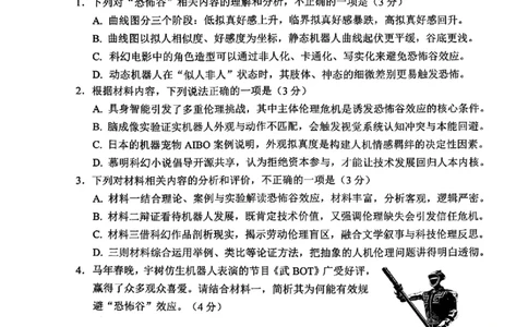 语文试题_2024-2026高三（6-6月题库）_2026年04月高三试卷_260405山东省2026年普通高中学业水平4月调研_山东省2026届普通高中学业水平4月调研语文试卷（含答案）