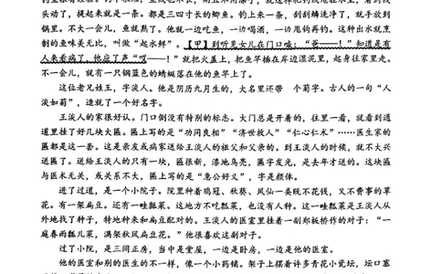 语文试题_2024-2026高三（6-6月题库）_2026年04月高三试卷_260405山东省2026年普通高中学业水平4月调研_山东省2026届普通高中学业水平4月调研语文试卷（含答案）