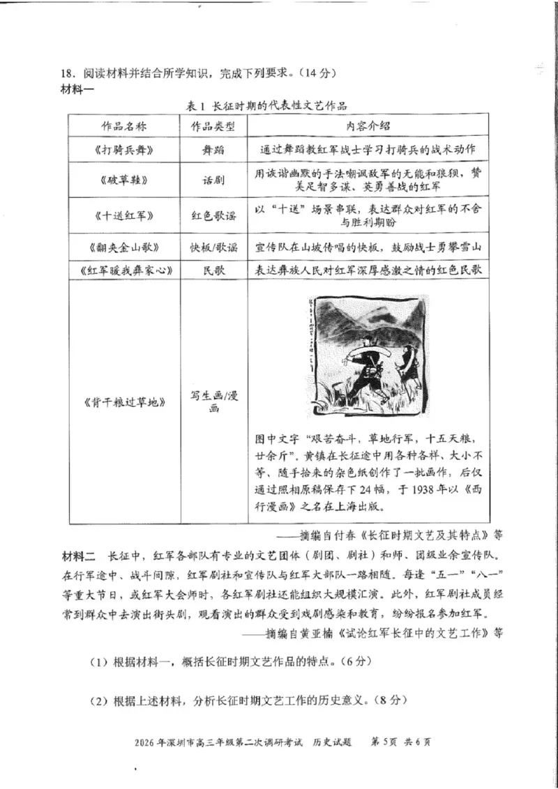 历史试题-2026深圳二模_2024-2026高三（6-6月题库）_2026年04月高三试卷_260425广东省深圳市2026届高三下学期第二次调研考试（全科）（深圳二模）