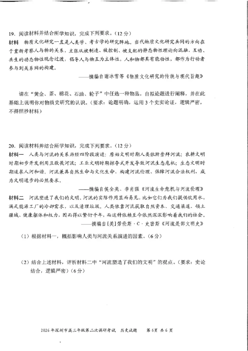 历史试题-2026深圳二模_2024-2026高三（6-6月题库）_2026年04月高三试卷_260425广东省深圳市2026届高三下学期第二次调研考试（全科）（深圳二模）