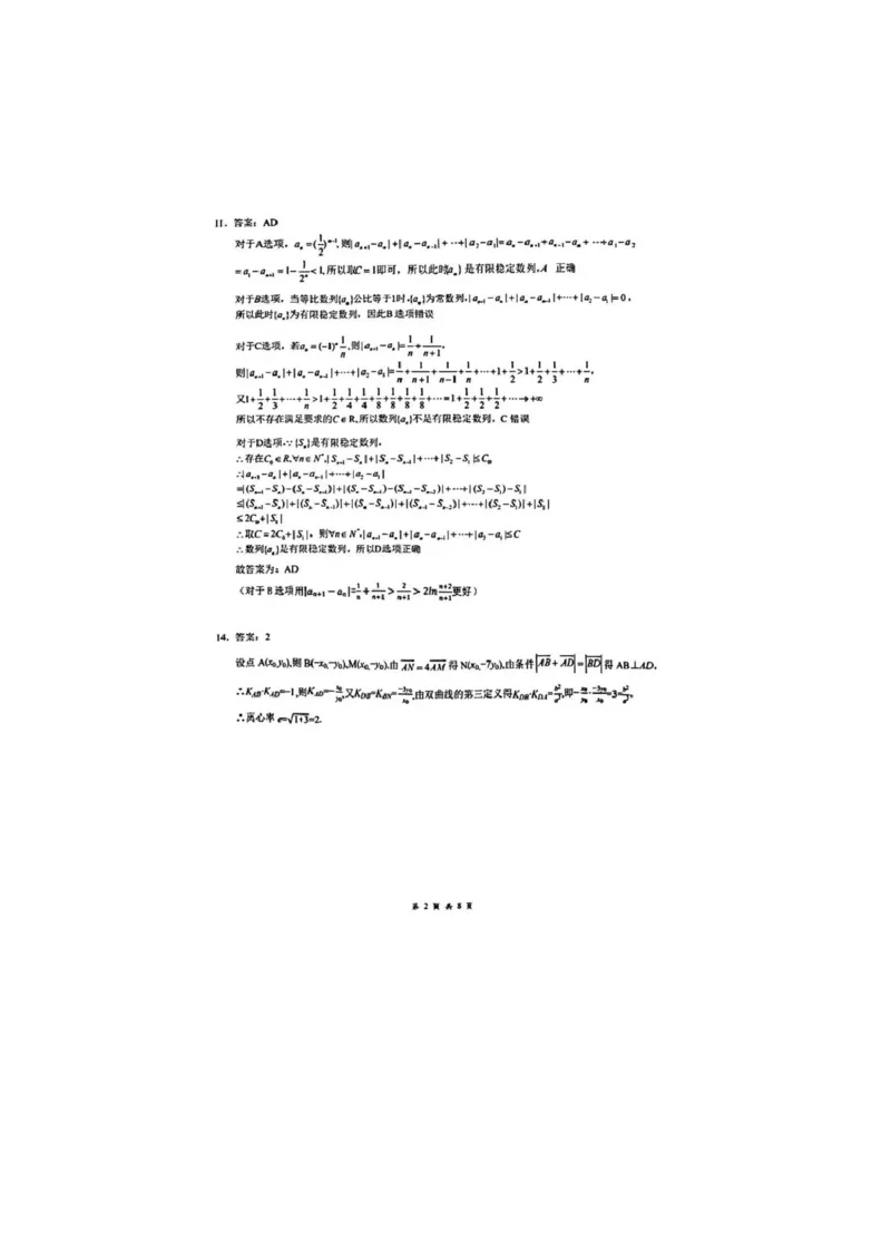 湖北省天门中学等校2025-2026学年高三下学期2月阶段训练数学试卷参考答案_2024-2026高三（6-6月题库）_2026年02月高三试卷_2602272026年湖北省云学联盟高三年级2月阶段训练（全科）