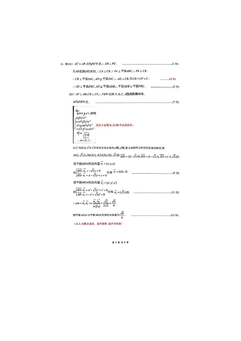 湖北省天门中学等校2025-2026学年高三下学期2月阶段训练数学试卷参考答案_2024-2026高三（6-6月题库）_2026年02月高三试卷_2602272026年湖北省云学联盟高三年级2月阶段训练（全科）